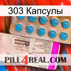 303 Капсулы new07